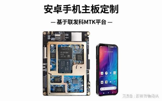 手机主板定制_MTK联发科方案开发m6米乐注册安卓手机定制开发_安卓