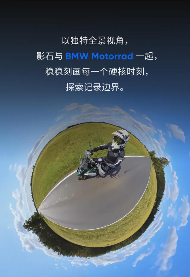 摩托限定联名款！标准版现有优惠直降500元米乐体育M6直播平台影石发布X4 BMW(图10)