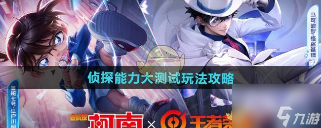 探能力大测试玩法攻略m6米乐王者荣耀侦(图4)