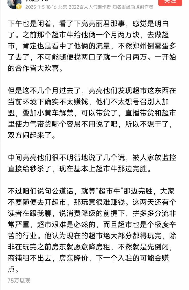 ：夫妻俩撒谎是不对但也不建议大家开超市米乐体育M6直播平台大V评亮亮丽君事件(图3)