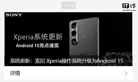 和 5V 手机开始升级安卓 15 操作系统米乐m6登录入口索尼 Xperia 1