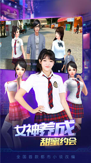 美女养成3D智能