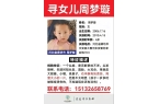 5年了！求转发扩散！廊坊一地女孩被拐1
